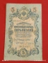 Две банкноти три рубли 1905г. / 5 рубли 1909г. Русия редки за КОЛЕКЦИЯ 24135, снимка 6