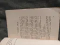 Вихрушка . Ангел Каралийчев  и Иван Вазов Кирил Христов, снимка 2