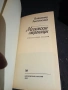 Московские Страницы - Владимир Амлинский Москва 1982г., снимка 2