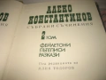 Алеко Константинов - Събрани съчинения том 1,2,3, снимка 5