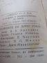 Владимир Арсениев-" Подвизите на Дерсу Узала" Книж, снимка 3