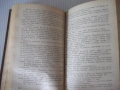 Книга "След нас и потоп - Йозеф Томан" - 728 стр., снимка 4