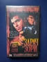 Видеокасети VHS От Здрач до Зори Дарбата, снимка 2