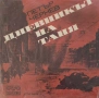  Рядка малка плоча на Петър Чернев – „Дневникът на Таня“ (1976), снимка 1