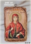 продадена! Икона на света Марина 25/18, художествен декупаж, снимка 2