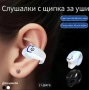 Нова Безжична Мини Слушалка (Единична) – Дискретна и Удобна , снимка 1