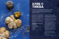 Никой не е по-голям от хляба, снимка 3