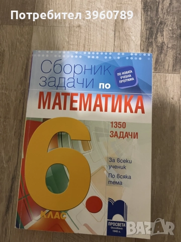 Сборници по математика за различни класове+сборници за извънкласна дейност и подготовка за състезани, снимка 4 - Учебници, учебни тетрадки - 55590236