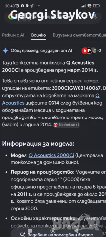 Q Acoustics 2000ci централна тонколона , снимка 14 - Тонколони - 55334882
