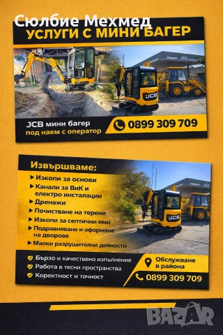 Услуги с мини багер 