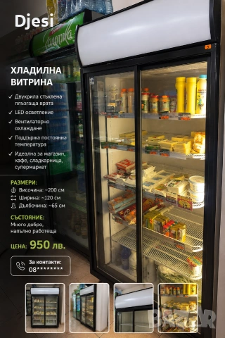 Хладилна витрина