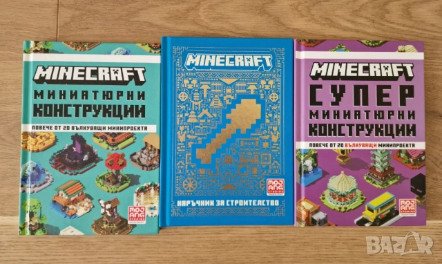 Майнкрафт Minecraft книги
