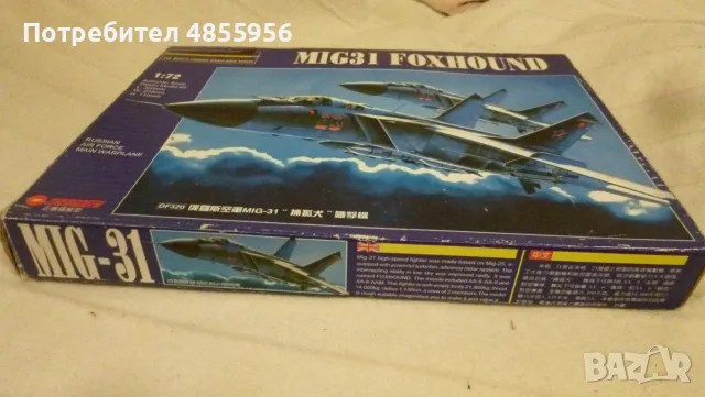 Макет на самолет - MIG31 FOXHOUND 1:72  Scale, снимка 5 - Други ценни предмети - 55658028