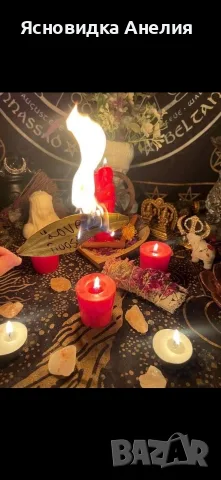 Ясновидка Анелия Тодорова - Вуду Магия за Любов, снимка 6 - Събиране на разделени двойки - 55099986
