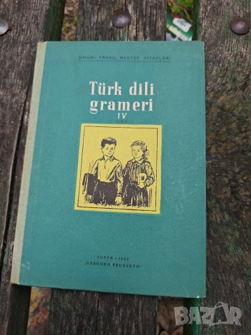 Продавам Турска граматика 2 и 4 клас - НРБ -Türk dili grameri 2-4 sinif