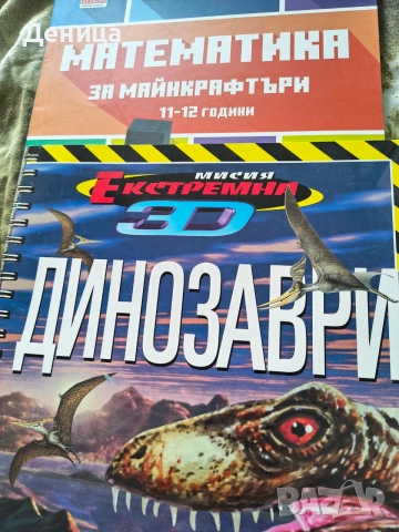 Играчки и книга-Динозаври 