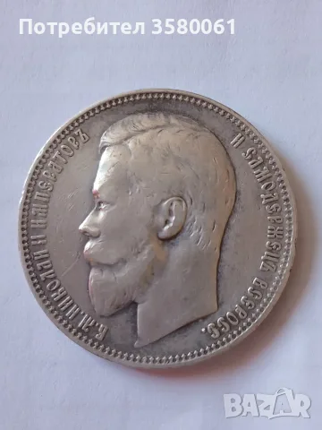 1 рубл 1899г.Никола 2