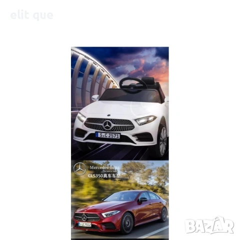 Бяла акумулаторна кола Mercedes Benz CLS350 с кожена седалка 12V, снимка 11 - Други - 55228209