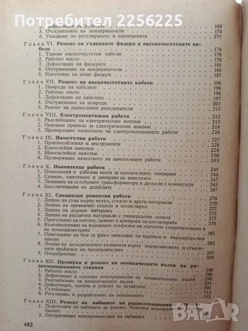 Ръководство за ремонт на радиолокационните станции, снимка 3 - Специализирана литература - 55089293