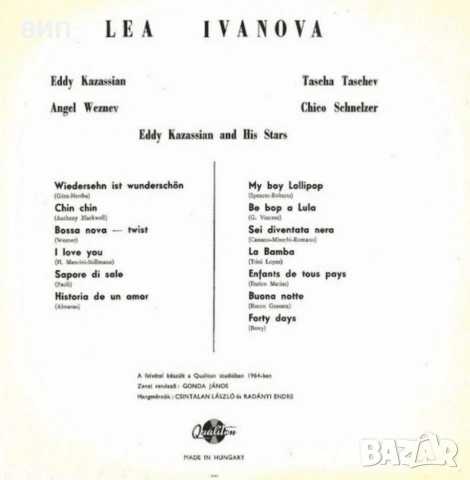 Леа Иванова, снимка 2 - Грамофонни плочи - 54593467