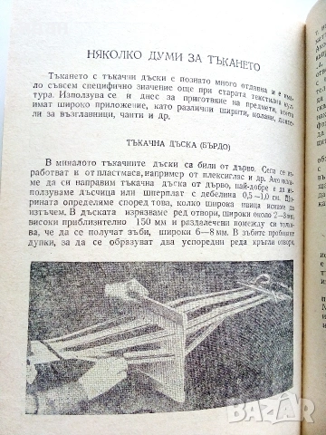 Съвети за Жената - Ян Симонидес - 1982г., снимка 5 - Други - 55091867
