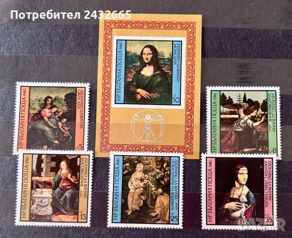 3861. България 1980 - БК 2989 /94:  “ Изкуство. Леонардо да Винчи.”, **