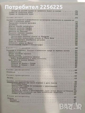 Неврология -обща и специална част , снимка 3 - Специализирана литература - 55613577