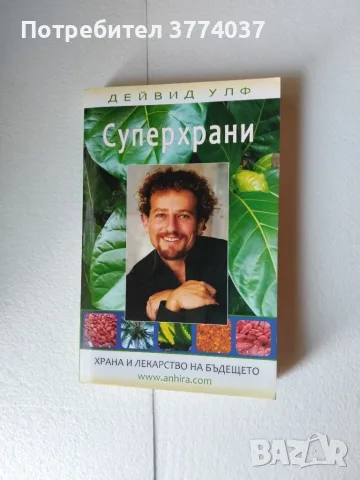 Пет книги за храната и здравословното хранене , снимка 3 - Кулинария - 55579728