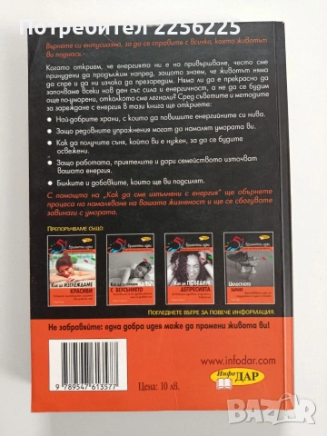 Как да сме изпълнени с енергия, снимка 12 - Специализирана литература - 53950420