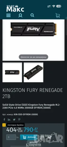 Kingston FURY Renegade 2TB M.2 PCIe4.0 NVMe идеален гейминг SSD, снимка 7 - Твърди дискове - 55410723