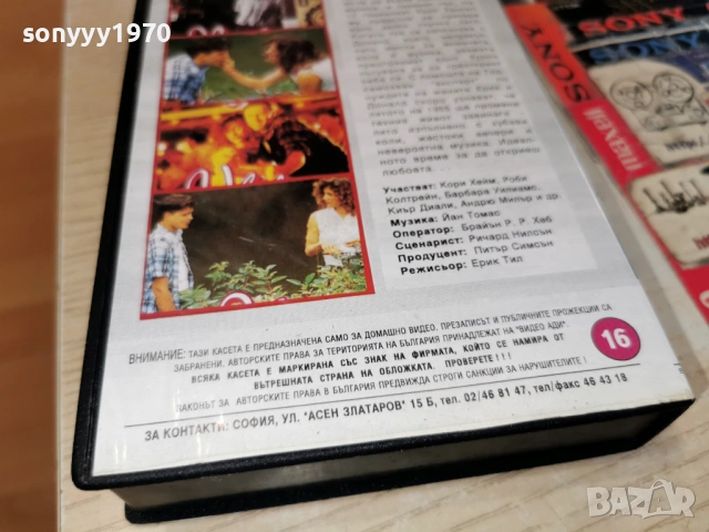 АХ КАКВА НОЩ-ORIGINAL VHS VIDEO TAPE 1406260827L1, снимка 9 - Други жанрове - 54898382