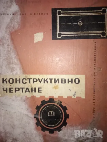 Учебник конструктивно чератане, снимка 2 - Специализирана литература - 55684176