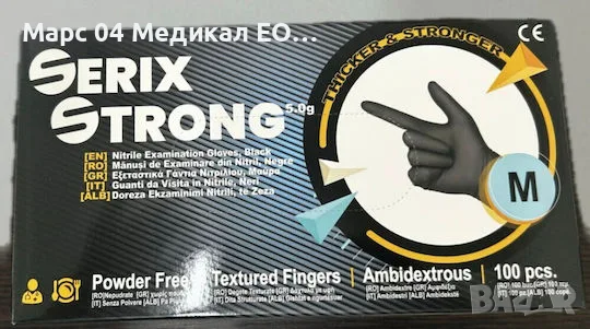 Здрави и плътни нитрилни ръкавици Serix Strong 5gr