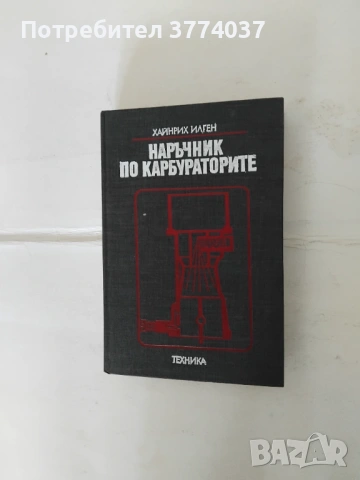 Ремонт на ретро автомобили , снимка 2 - Специализирана литература - 54528829