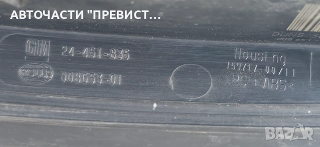 Ляв Стоп Опел Астра Х Хечбек Opel Astra H 2004-2009 OEM 24451835, снимка 3 - Части - 55224702