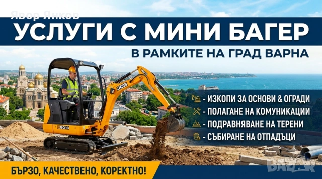 Услуги с мини багер