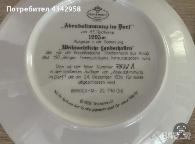 Колекционерски порцеланови чинии Tirschenreuth Bavaria – лимитирана серия, 1993 и 1997 г., снимка 6 - Други ценни предмети - 55683660