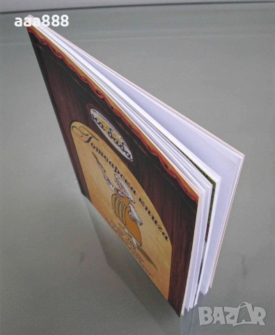 Готварски книги нови , снимка 9 - Кулинария - 55174741