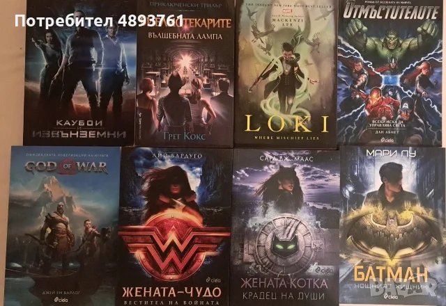 Книги по филми,игри и сериали