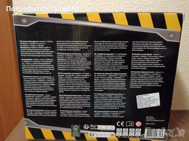 Строителен комплект за игра с 8 части., снимка 10 - Коли, камиони, мотори, писти - 41084768