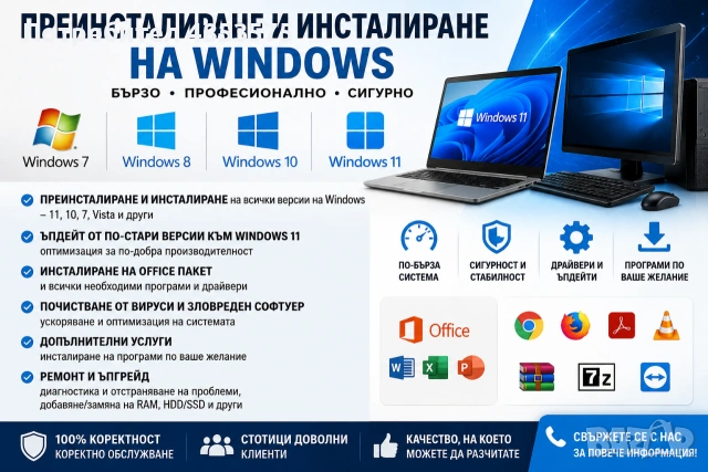 Преинсталиране на Windows 11, 10, 7 | Office | Драйвери | Ъпгрейд на компютри и лаптопи
