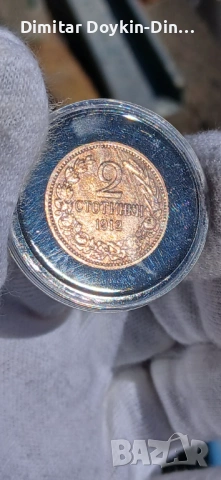 2 стотинки 1912