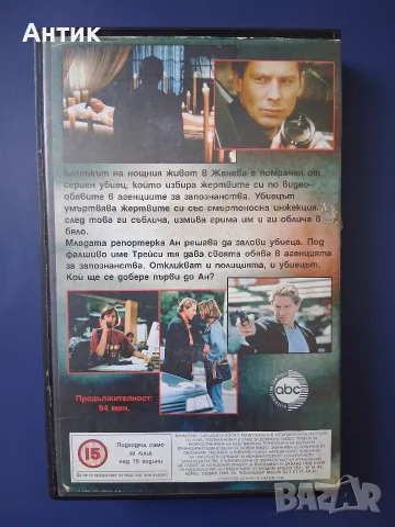 Видеокасета VHS Връзки / Трилър, снимка 4 - Други жанрове - 55678673