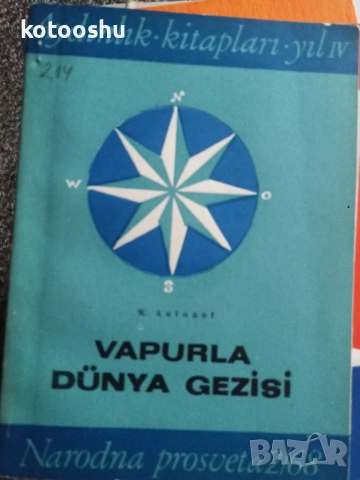 Учебници по турски, снимка 3 - Чуждоезиково обучение, речници - 51693365