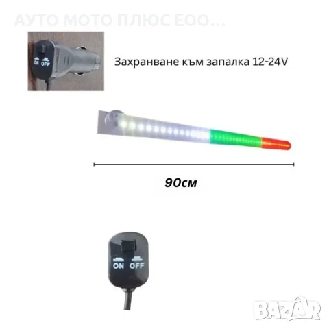 Диодна лента 12V/24V - 90 см – Светеща с цветовете на BG знаме., снимка 2 - Аксесоари и консумативи - 55334201