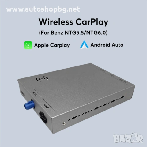 Apple CarPlay и Android Auto за Mercedes NTG5.5 | Безжичен Plug & Play модул - Small screen models, снимка 3 - Аксесоари и консумативи - 55061830