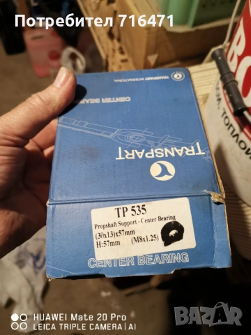 среден лагер за кардан  Volvo , снимка 2 - Части - 54278118