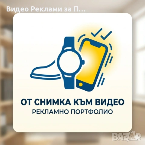 Правя Видео Реклами от Снимки за Вашия Продукт, снимка 2 - Други услуги - 54198777