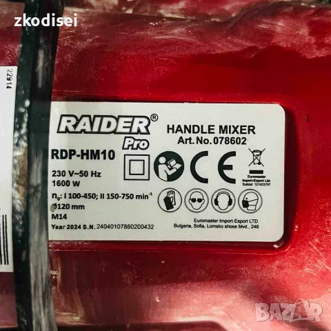 Бъркалка RAIDER-RDP-HM10, снимка 2 - Други инструменти - 55653172