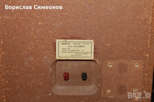 Sony SS - 5300A, снимка 8 - Тонколони - 54322673